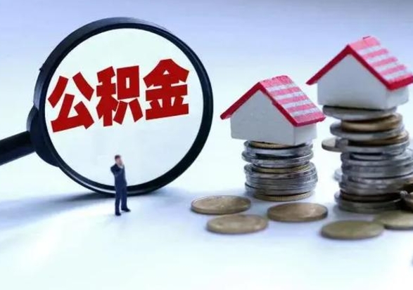 银川四川公积金按月提取怎么办理（银川四川公积金提取流程图）